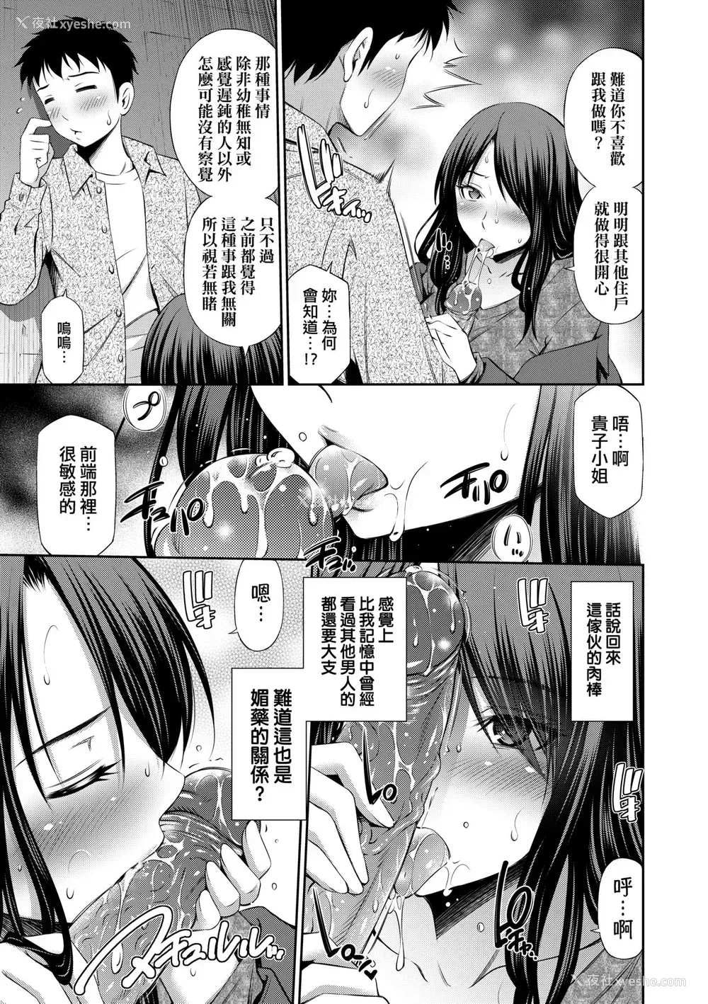 94P - [左桥レンヤ] シェアハウスへようこそ [中国翻訳] [无修正]