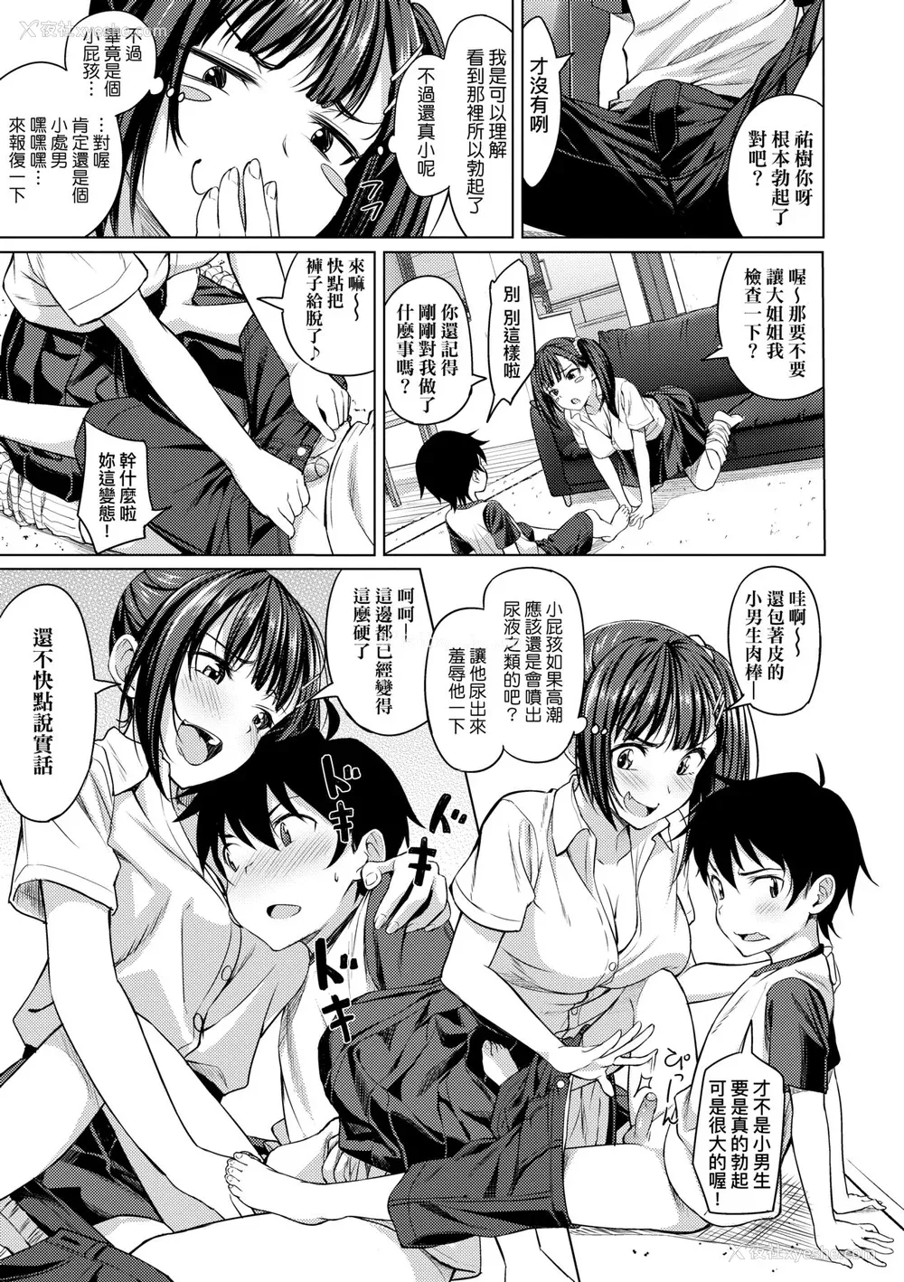 120P - [大空若叶] アオラブ｜青叶之恋 [大头目] [无修正] [DL版]