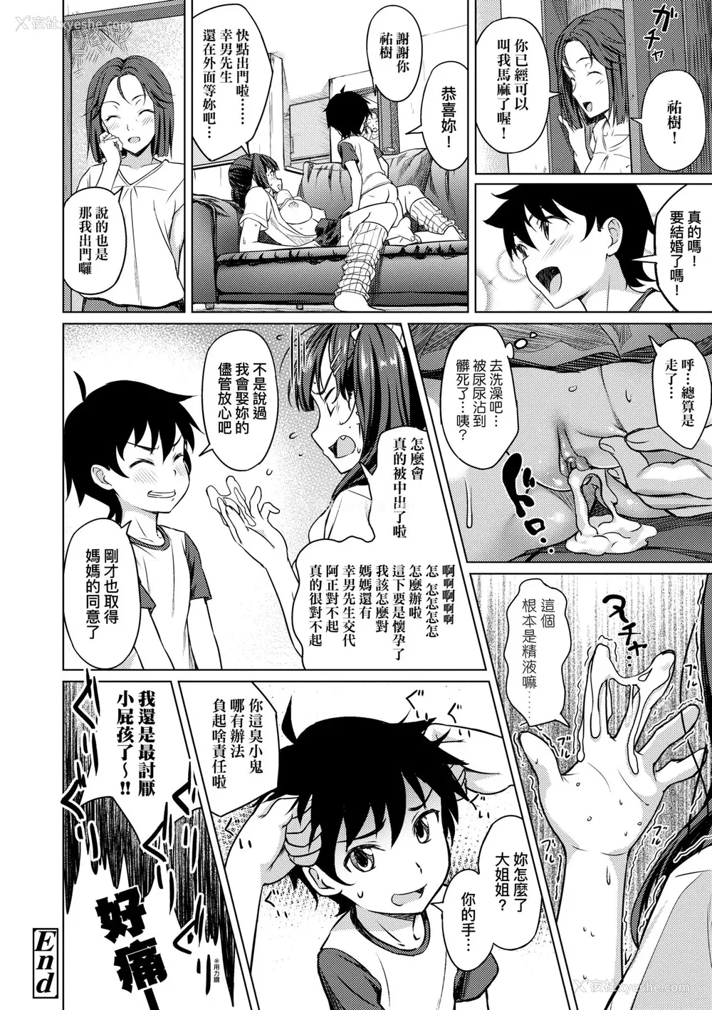 133P - [大空若叶] アオラブ｜青叶之恋 [大头目] [无修正] [DL版]