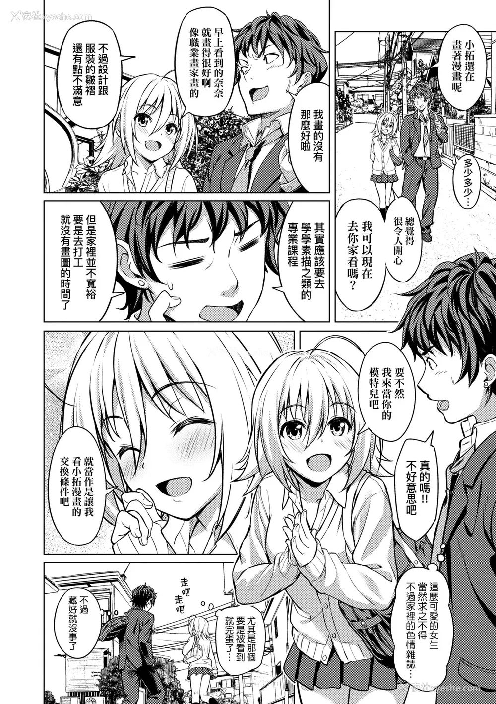 159P - [大空若叶] アオラブ｜青叶之恋 [大头目] [无修正] [DL版]
