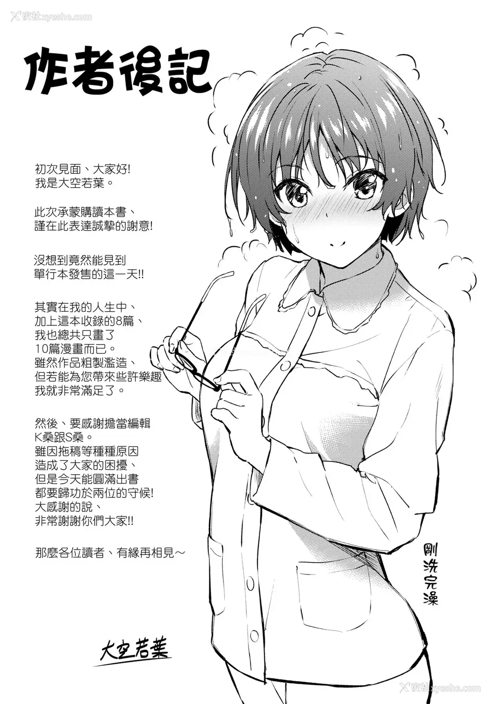 180P - [大空若叶] アオラブ｜青叶之恋 [大头目] [无修正] [DL版]