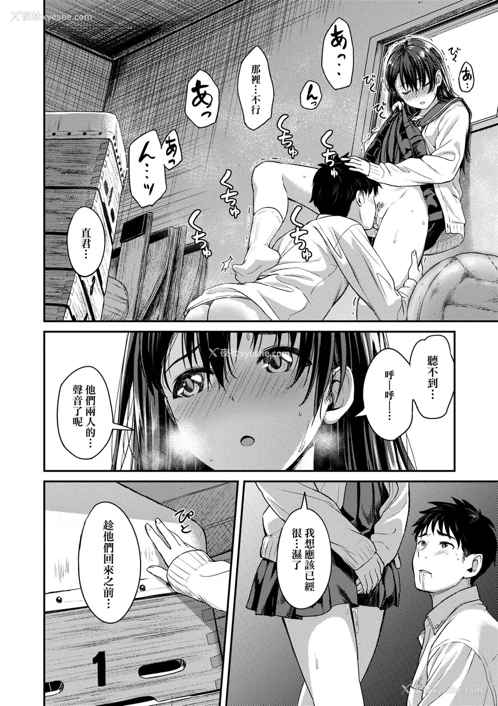87P - [大空若叶] アオラブ｜青叶之恋 [大头目] [无修正] [DL版]