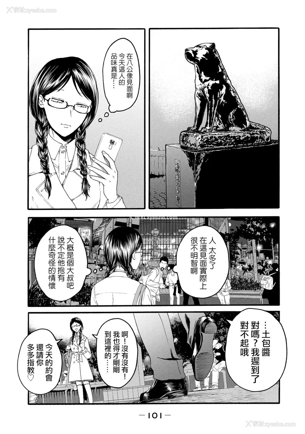 103P - [はせべso郁] 百合の园にも虫はいる 第1-2卷 [没有汉化]