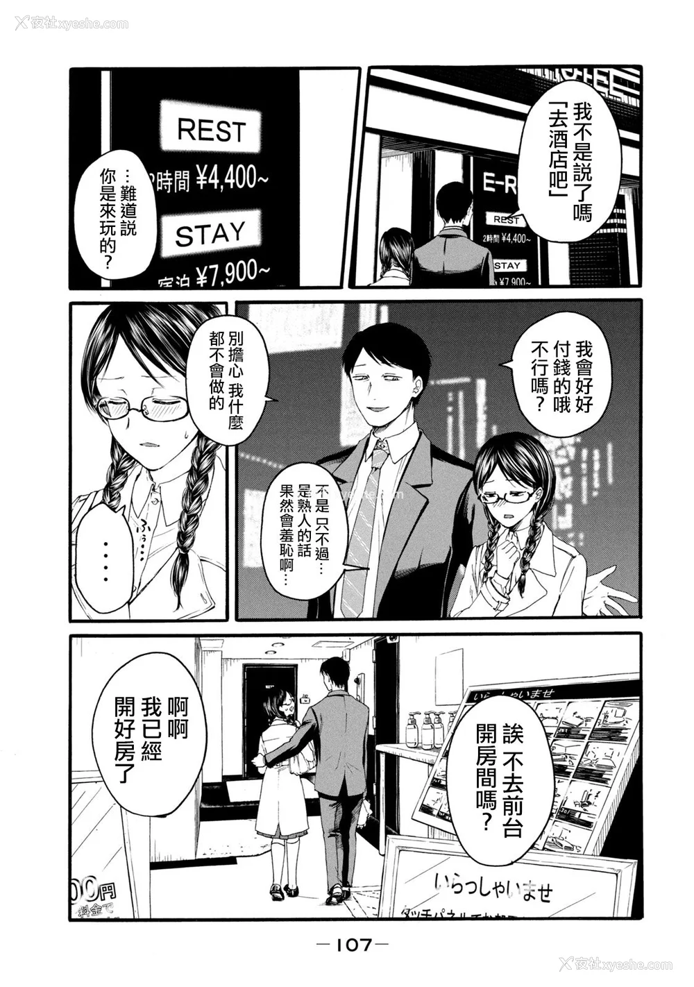 109P - [はせべso郁] 百合の园にも虫はいる 第1-2卷 [没有汉化]