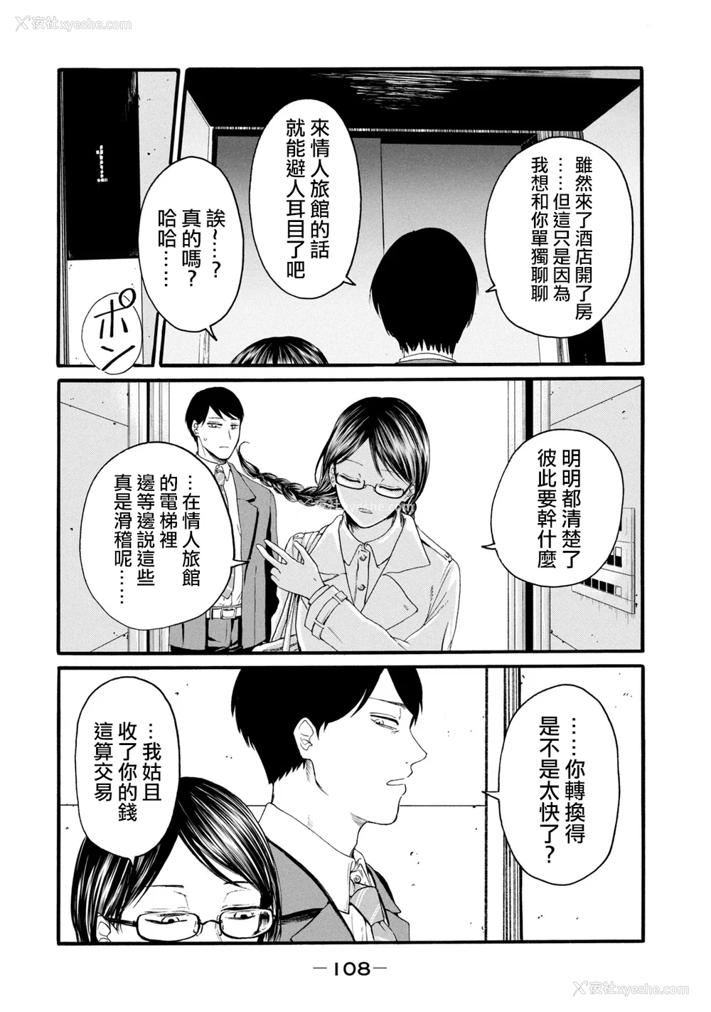 110P - [はせべso郁] 百合の园にも虫はいる 第1-2卷 [没有汉化]