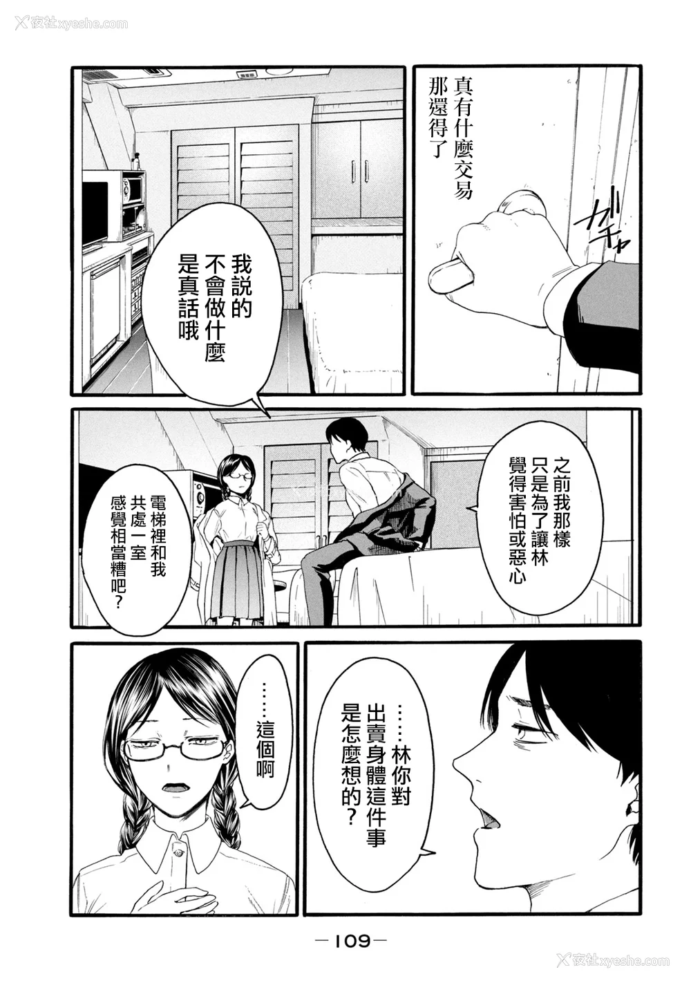 111P - [はせべso郁] 百合の园にも虫はいる 第1-2卷 [没有汉化]
