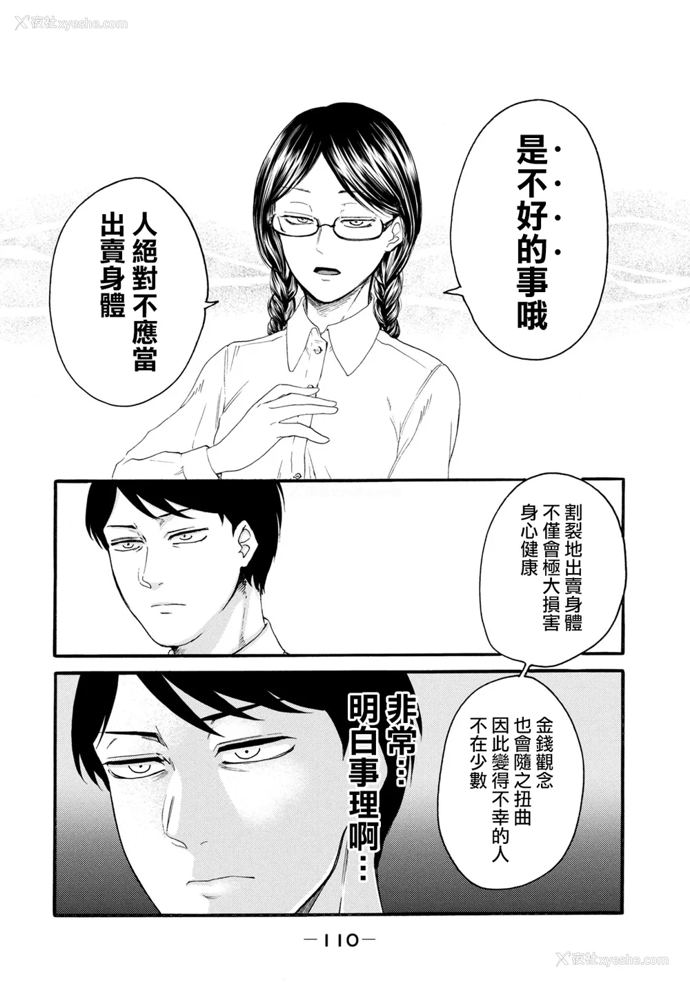 112P - [はせべso郁] 百合の园にも虫はいる 第1-2卷 [没有汉化]