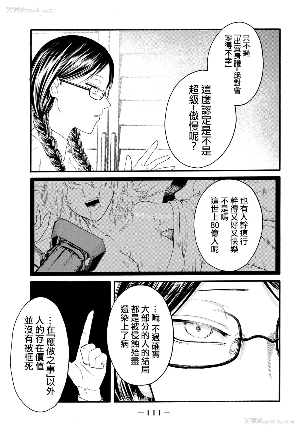 113P - [はせべso郁] 百合の园にも虫はいる 第1-2卷 [没有汉化]