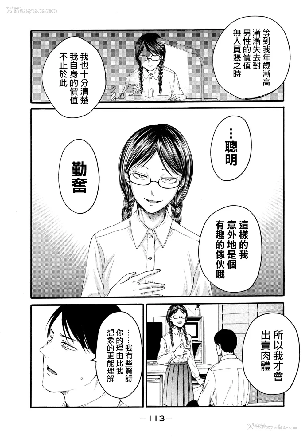 115P - [はせべso郁] 百合の园にも虫はいる 第1-2卷 [没有汉化]