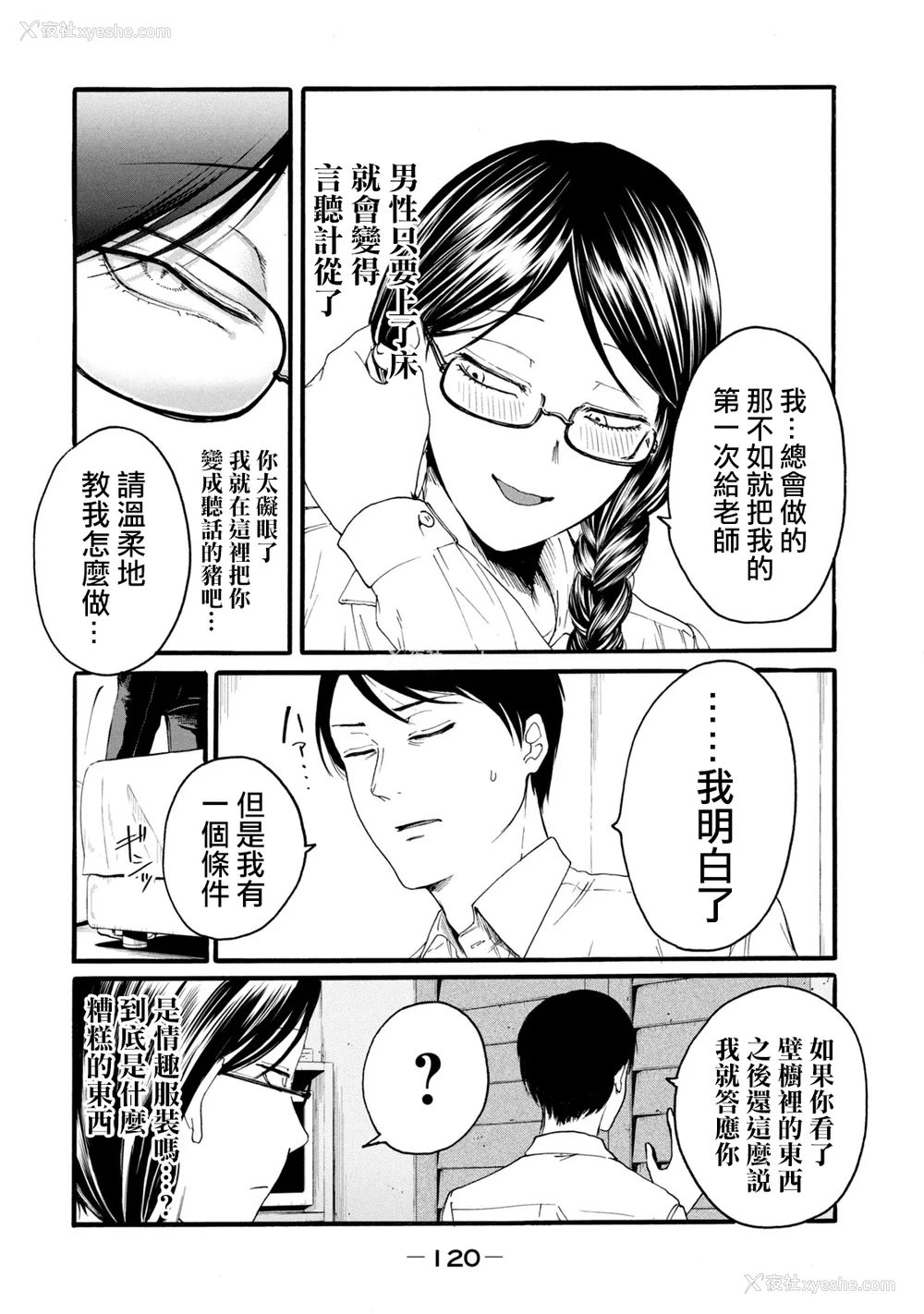 122P - [はせべso郁] 百合の园にも虫はいる 第1-2卷 [没有汉化]