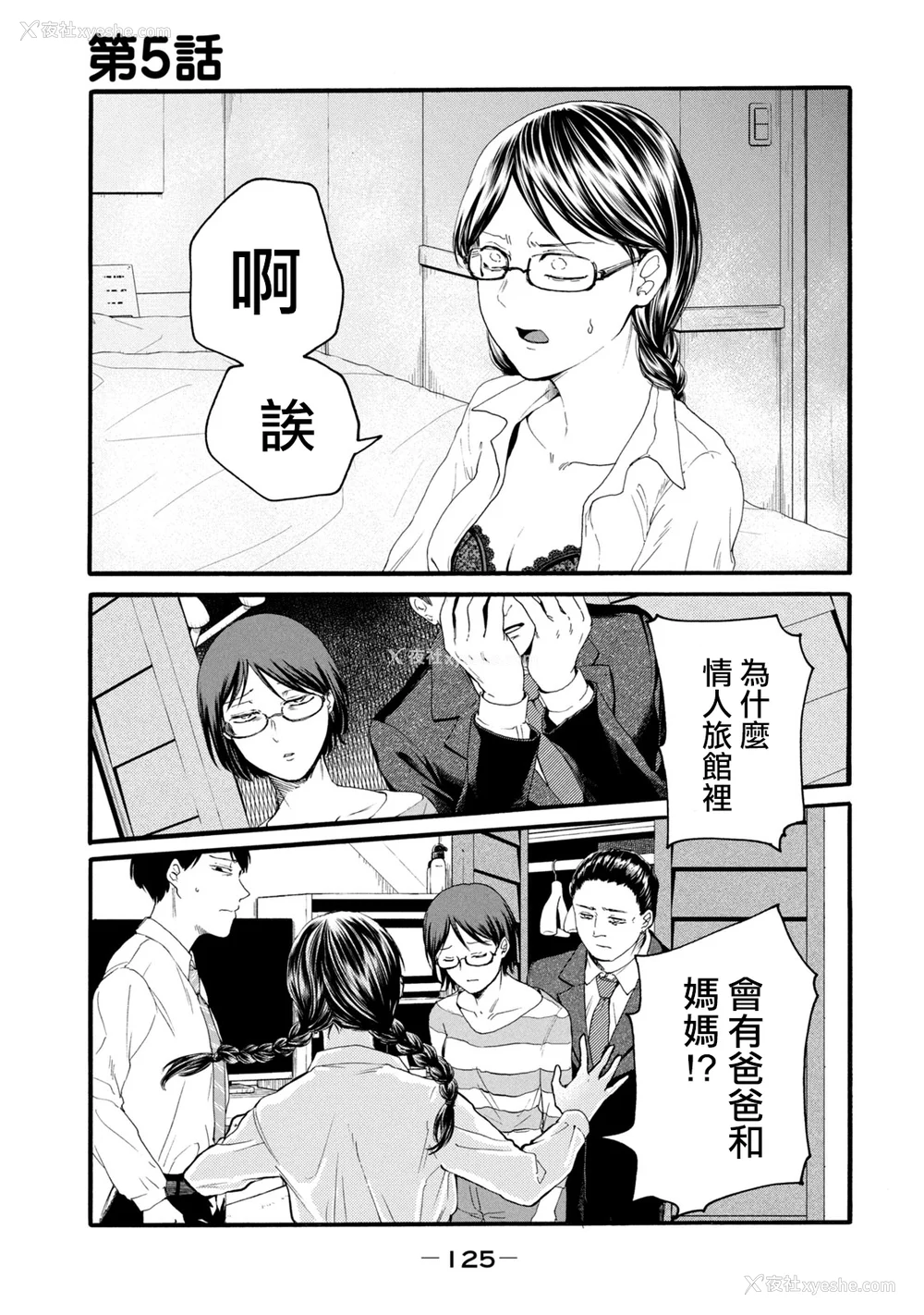 127P - [はせべso郁] 百合の园にも虫はいる 第1-2卷 [没有汉化]