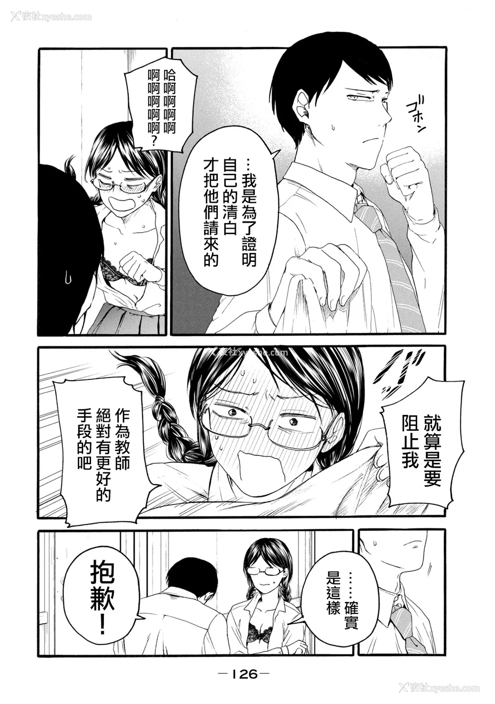 128P - [はせべso郁] 百合の园にも虫はいる 第1-2卷 [没有汉化]