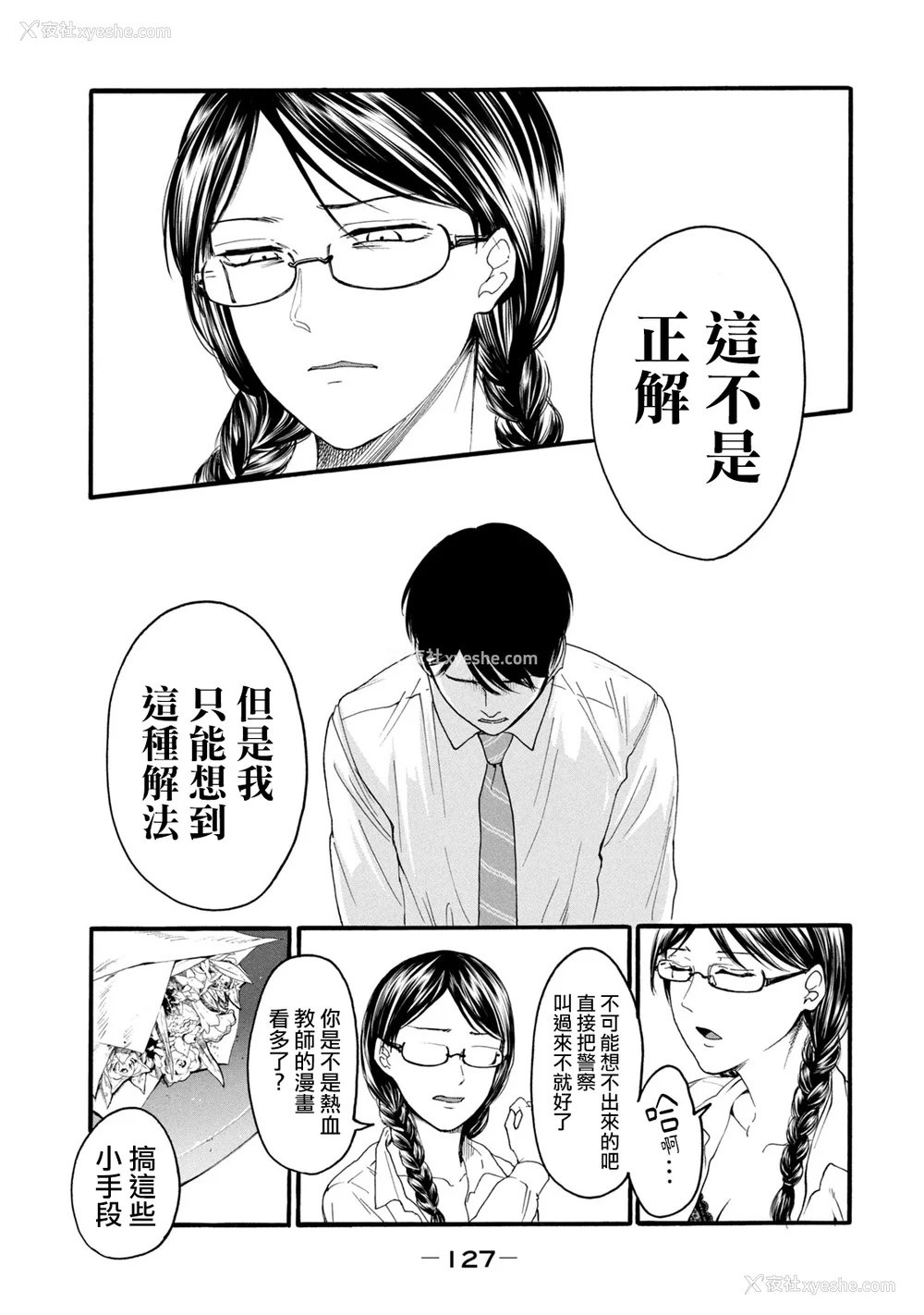 129P - [はせべso郁] 百合の园にも虫はいる 第1-2卷 [没有汉化]