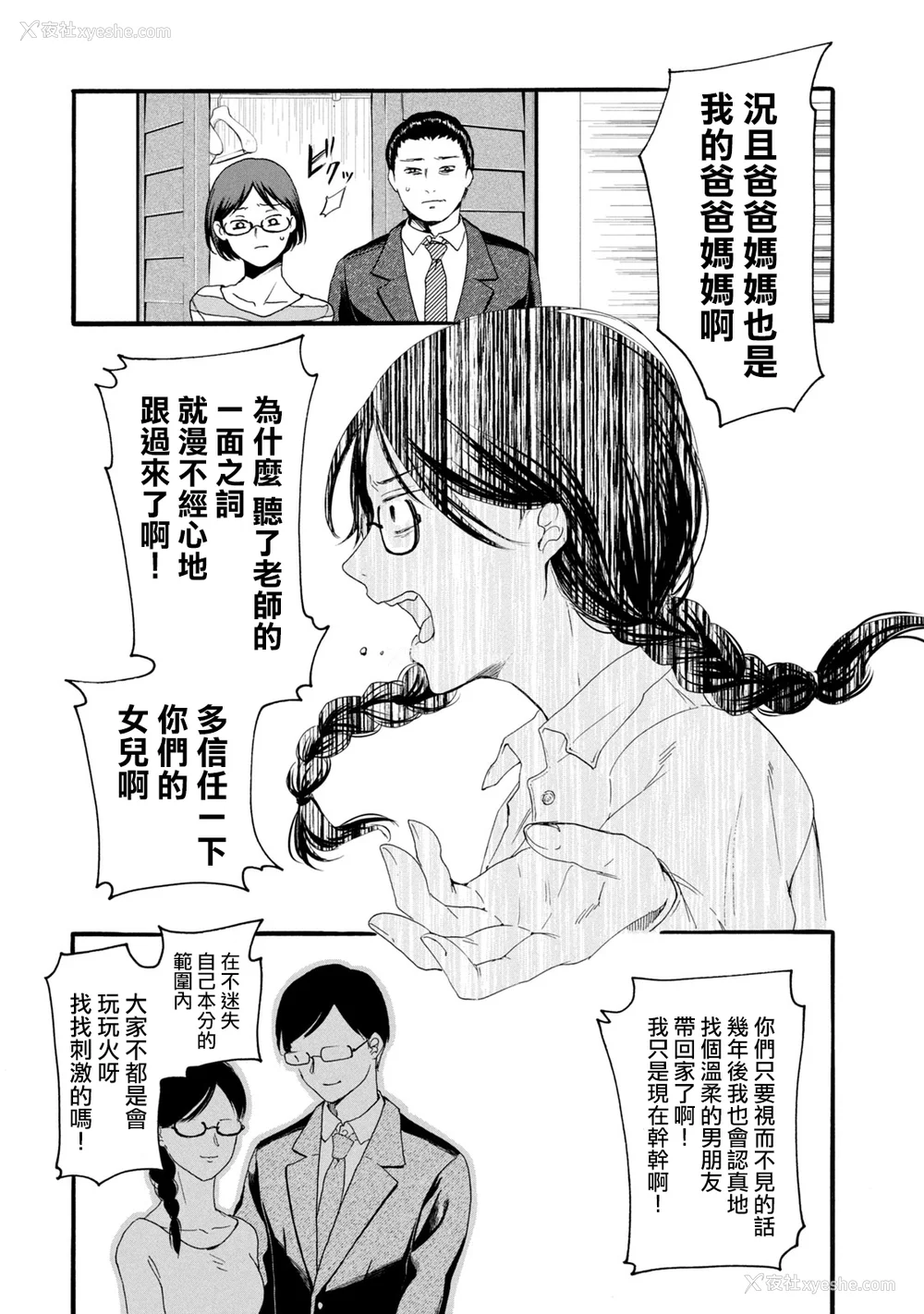 130P - [はせべso郁] 百合の园にも虫はいる 第1-2卷 [没有汉化]