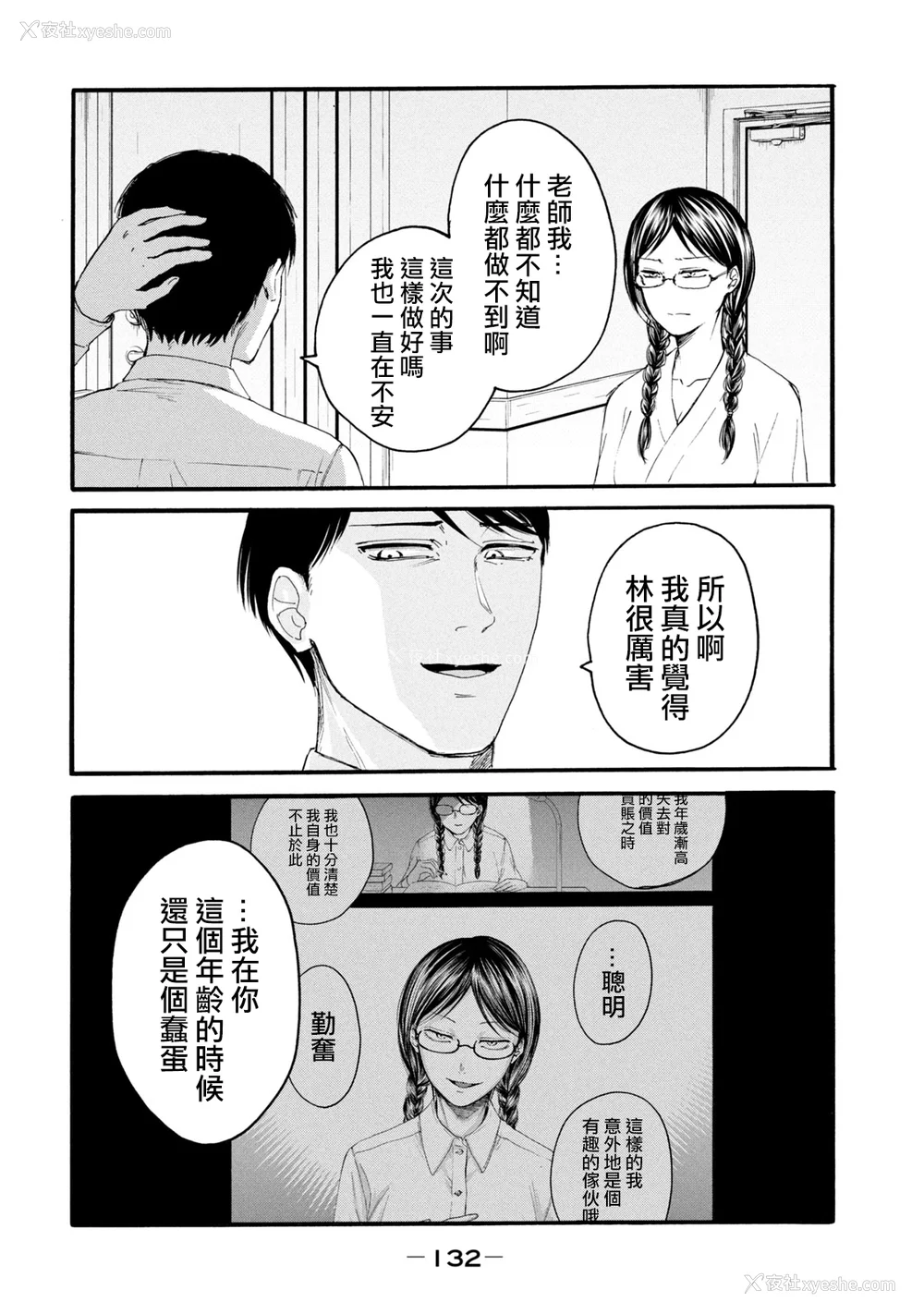 134P - [はせべso郁] 百合の园にも虫はいる 第1-2卷 [没有汉化]
