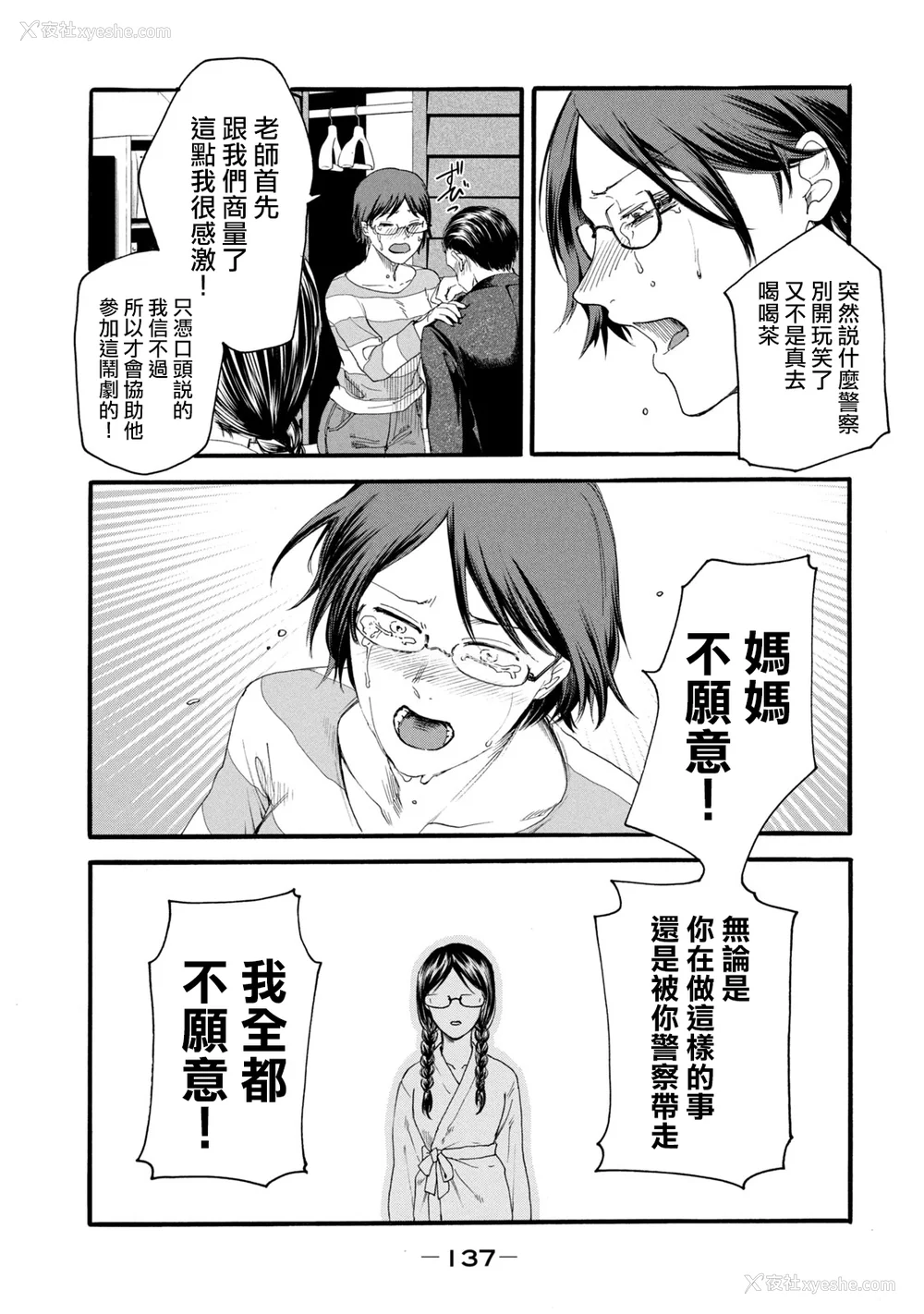 139P - [はせべso郁] 百合の园にも虫はいる 第1-2卷 [没有汉化]
