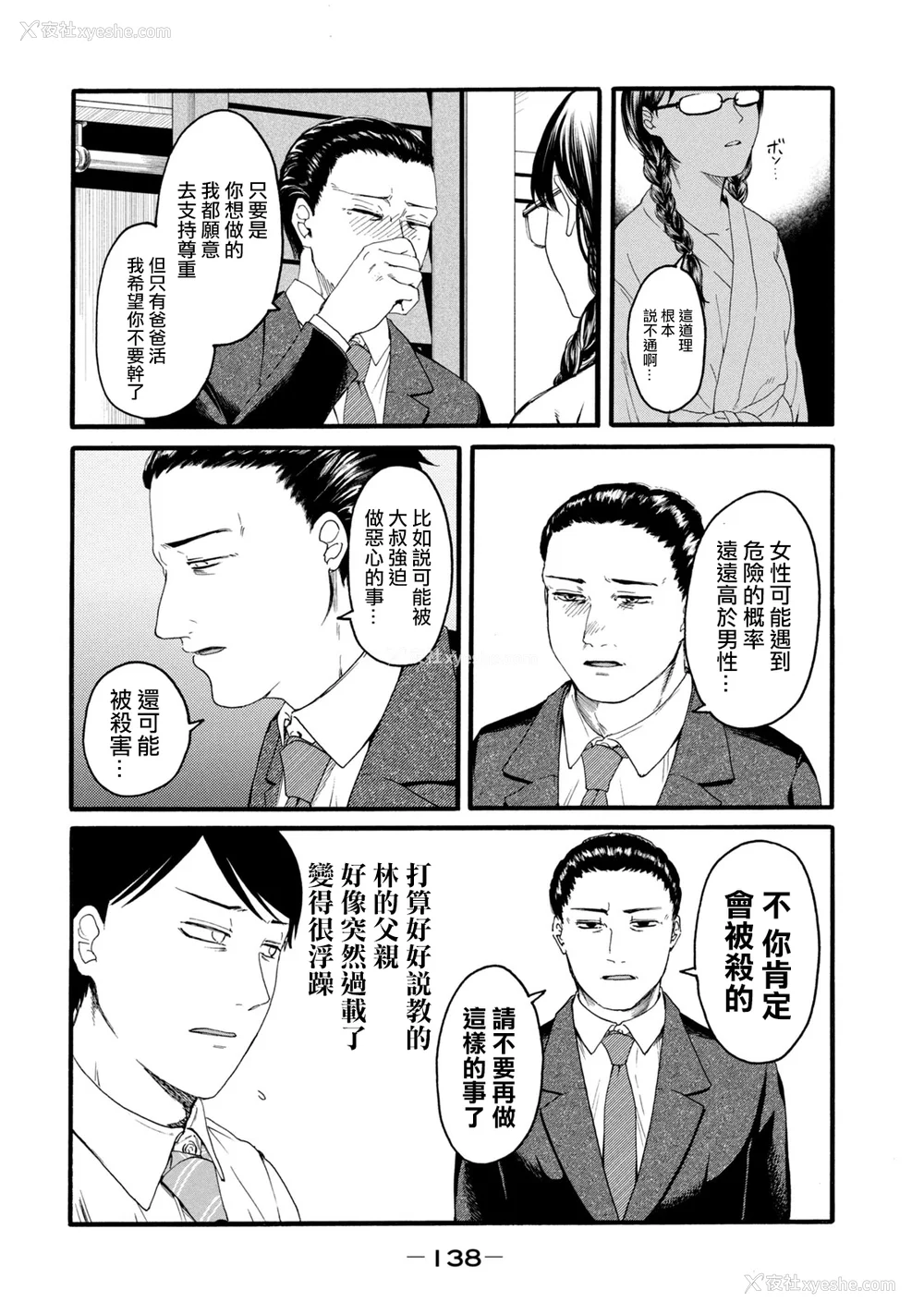 140P - [はせべso郁] 百合の园にも虫はいる 第1-2卷 [没有汉化]