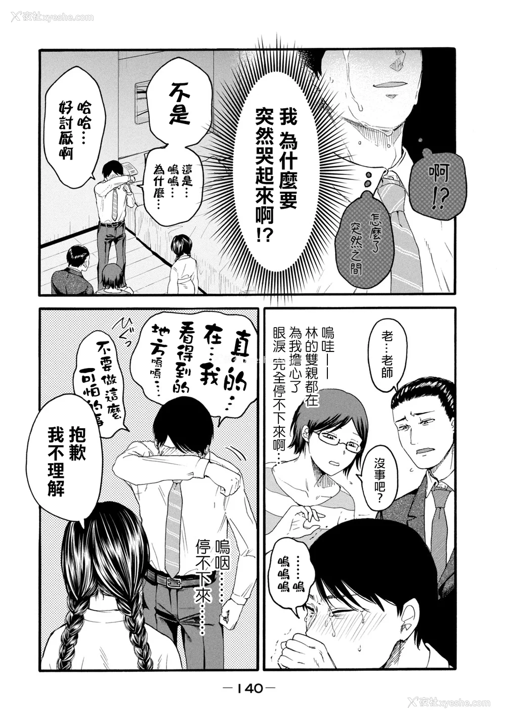 142P - [はせべso郁] 百合の园にも虫はいる 第1-2卷 [没有汉化]