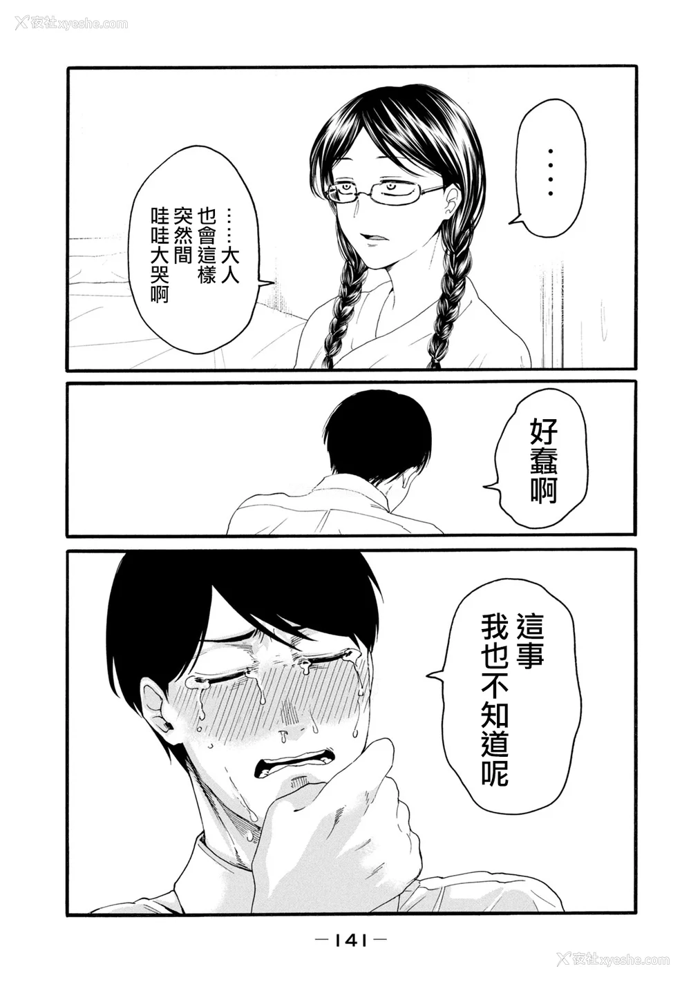143P - [はせべso郁] 百合の园にも虫はいる 第1-2卷 [没有汉化]