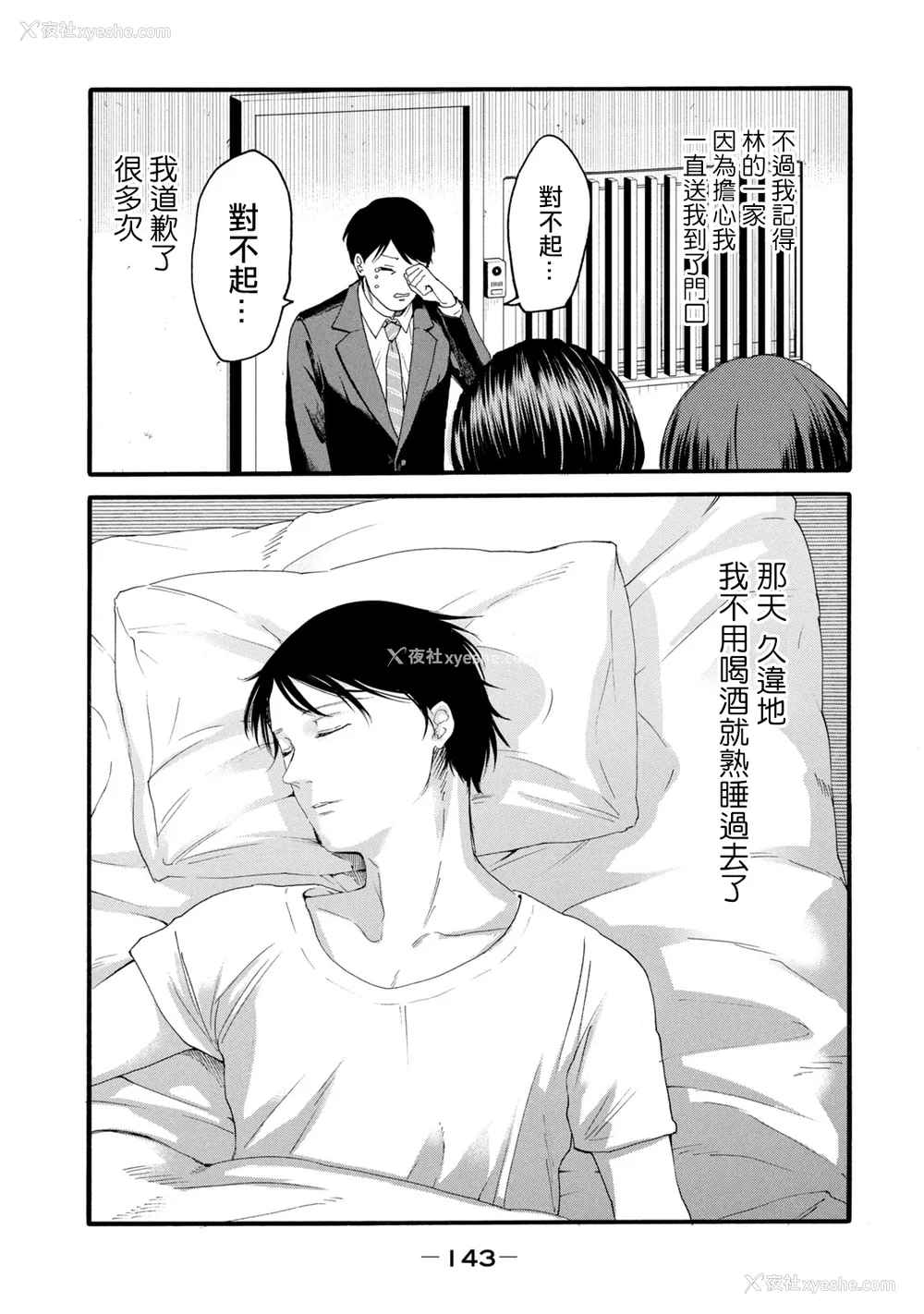 145P - [はせべso郁] 百合の园にも虫はいる 第1-2卷 [没有汉化]