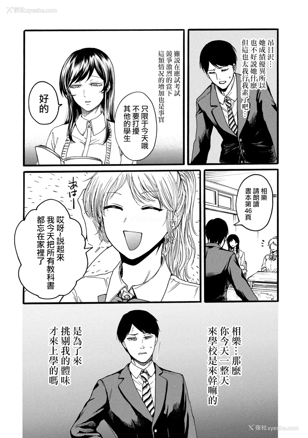 16P - [はせべso郁] 百合の园にも虫はいる 第1-2卷 [没有汉化]