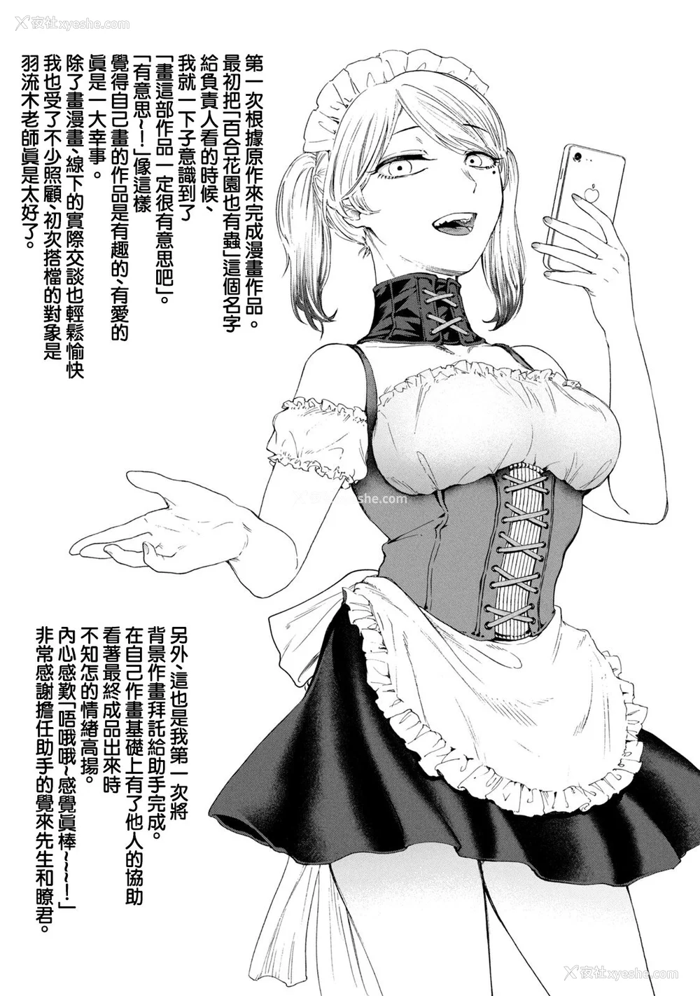173P - [はせべso郁] 百合の园にも虫はいる 第1-2卷 [没有汉化]