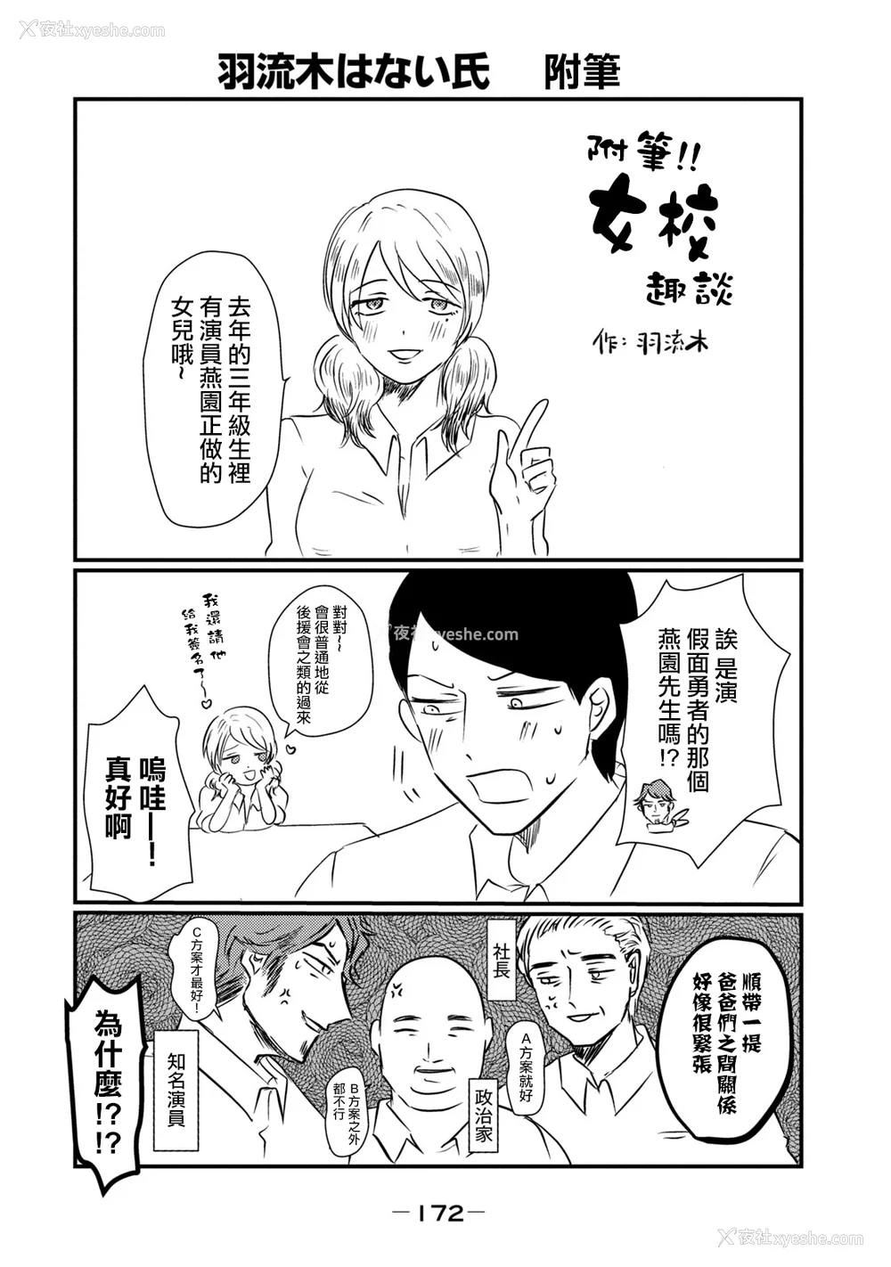 174P - [はせべso郁] 百合の园にも虫はいる 第1-2卷 [没有汉化]