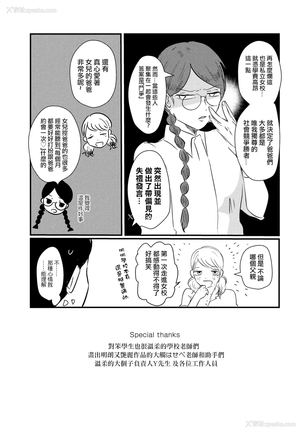 175P - [はせべso郁] 百合の园にも虫はいる 第1-2卷 [没有汉化]