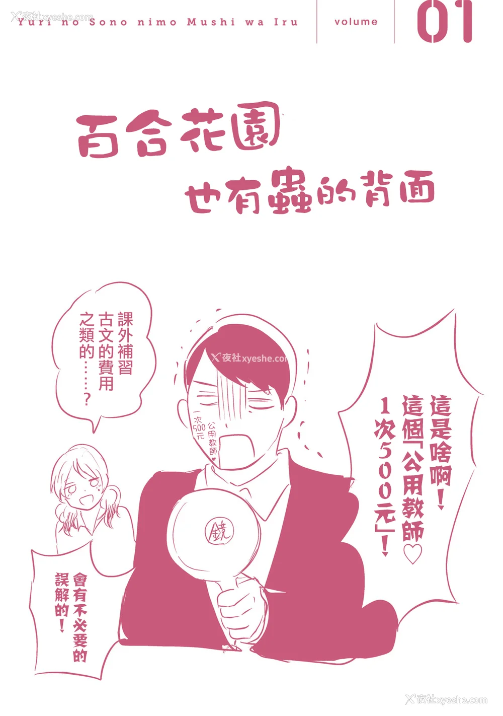 182P - [はせべso郁] 百合の园にも虫はいる 第1-2卷 [没有汉化]