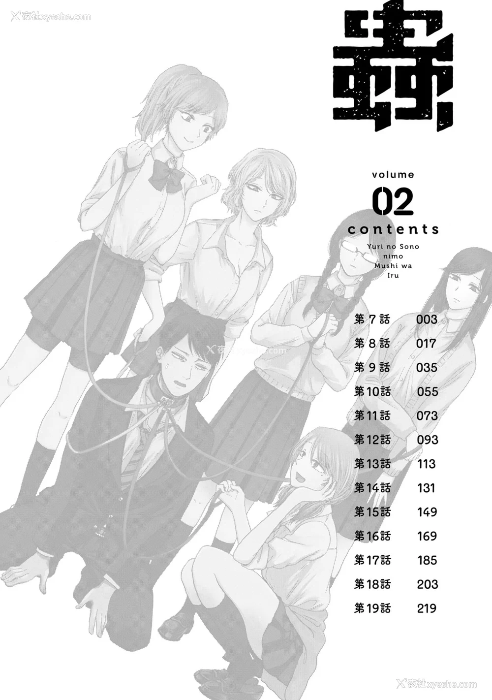 190P - [はせべso郁] 百合の园にも虫はいる 第1-2卷 [没有汉化]