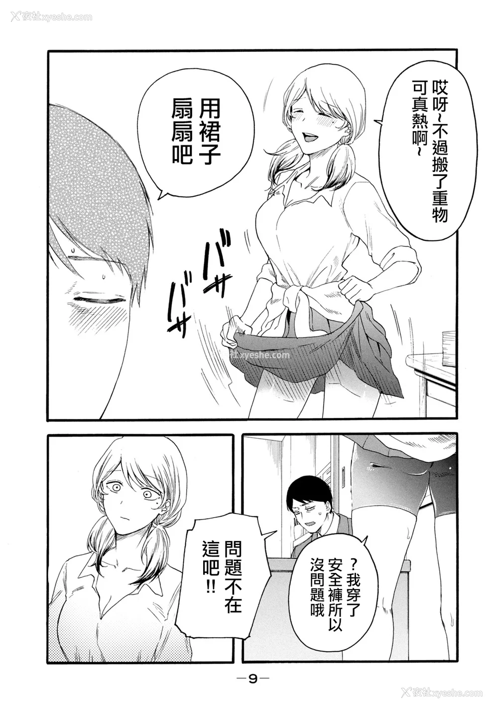 197P - [はせべso郁] 百合の园にも虫はいる 第1-2卷 [没有汉化]