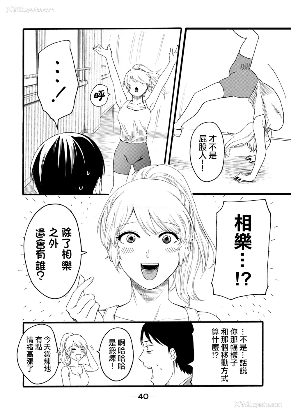 228P - [はせべso郁] 百合の园にも虫はいる 第1-2卷 [没有汉化]