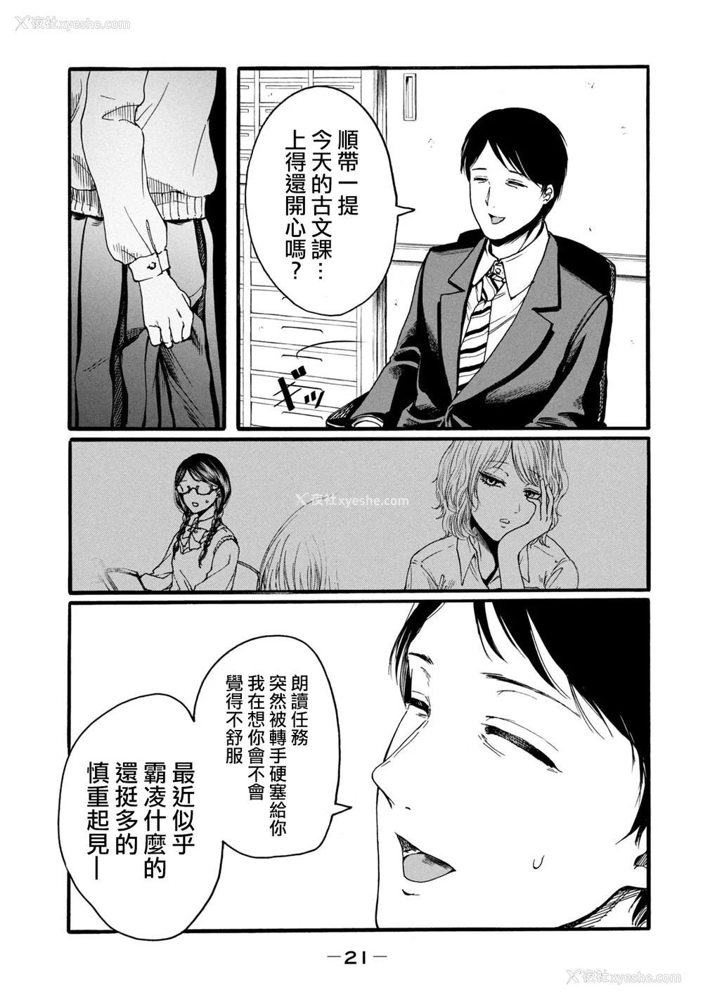 23P - [はせべso郁] 百合の园にも虫はいる 第1-2卷 [没有汉化]