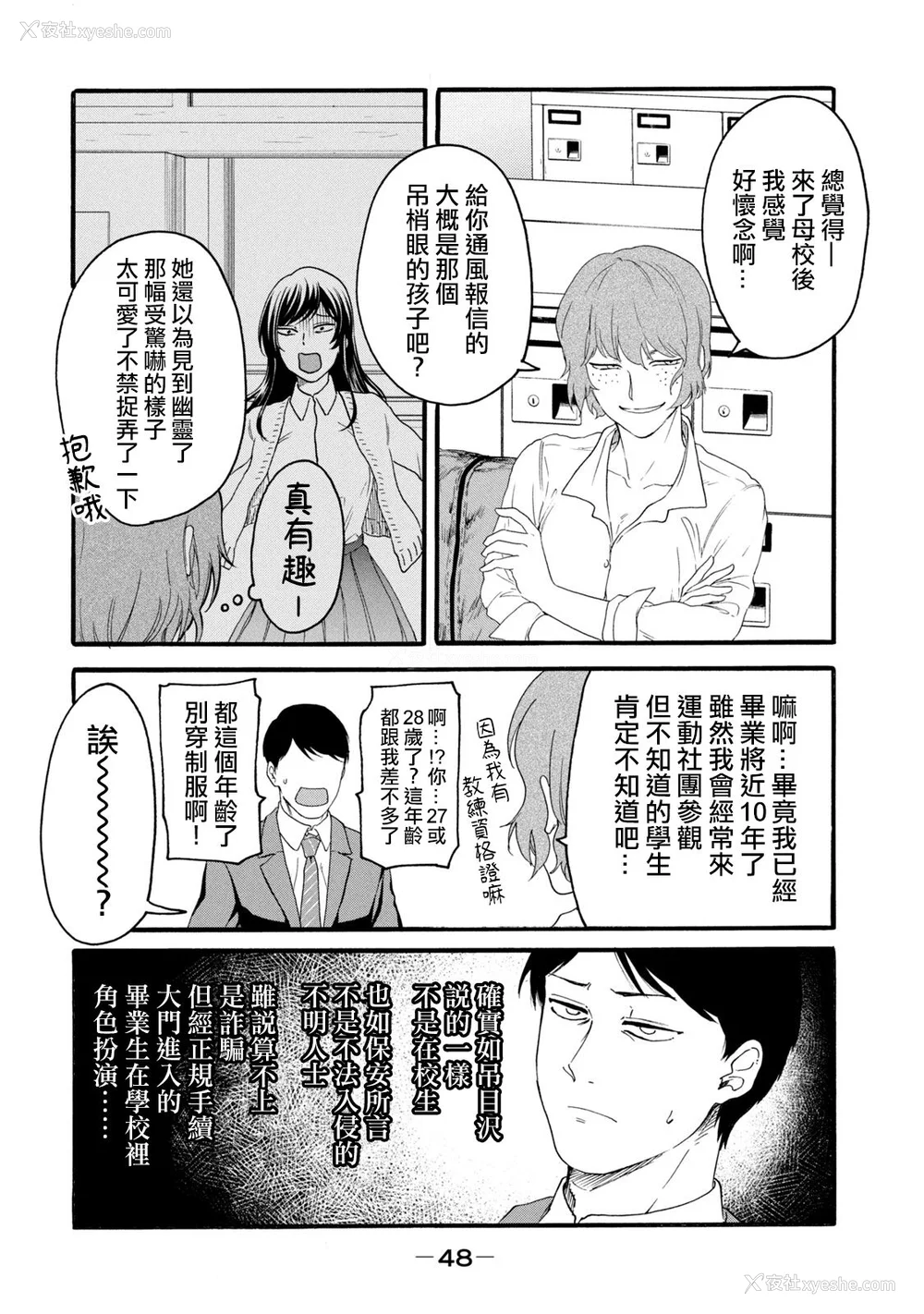 236P - [はせべso郁] 百合の园にも虫はいる 第1-2卷 [没有汉化]