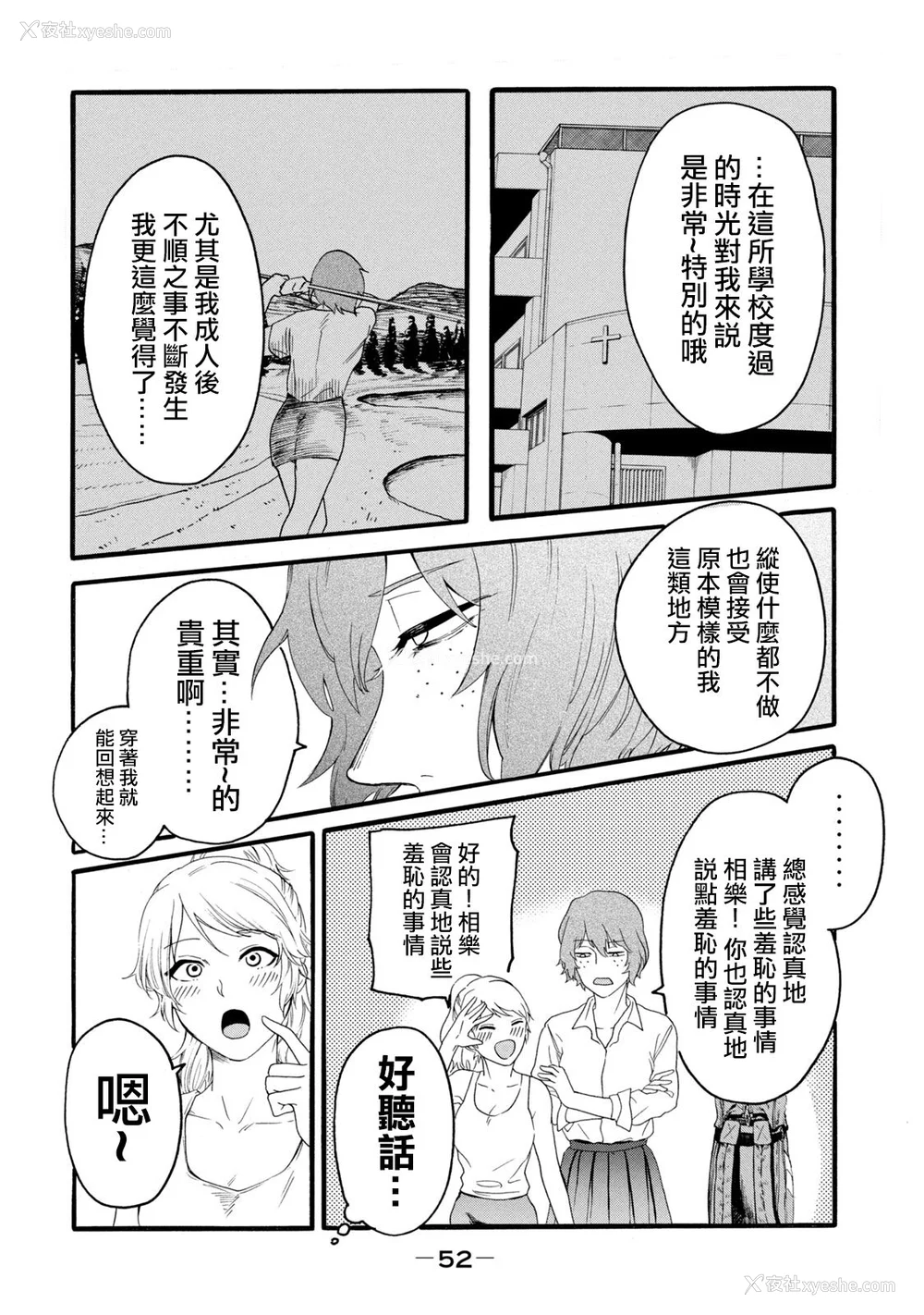 240P - [はせべso郁] 百合の园にも虫はいる 第1-2卷 [没有汉化]