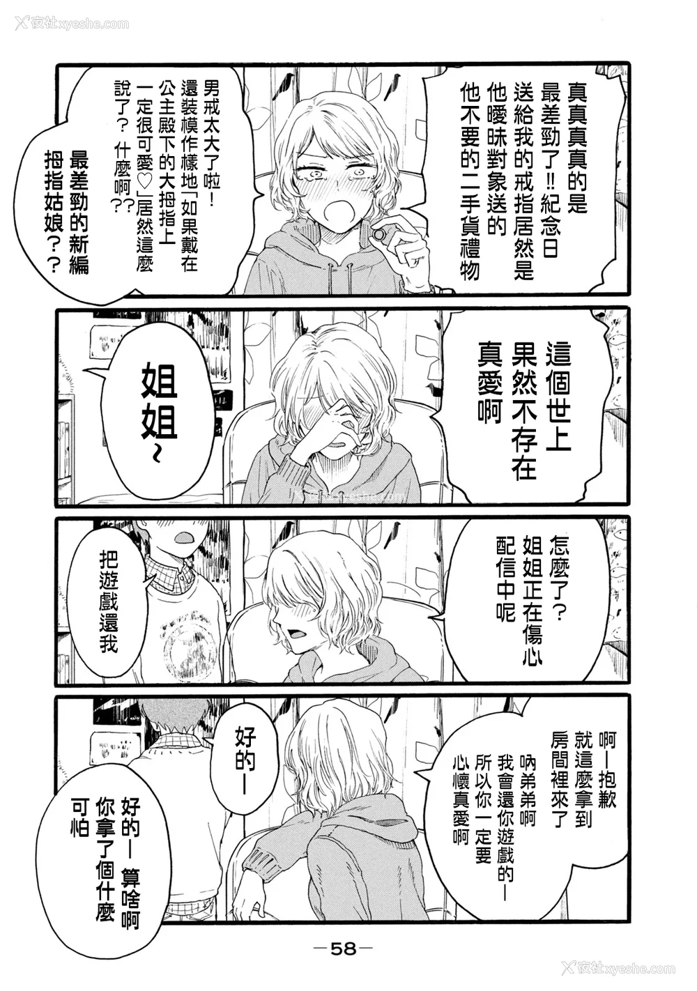 246P - [はせべso郁] 百合の园にも虫はいる 第1-2卷 [没有汉化]