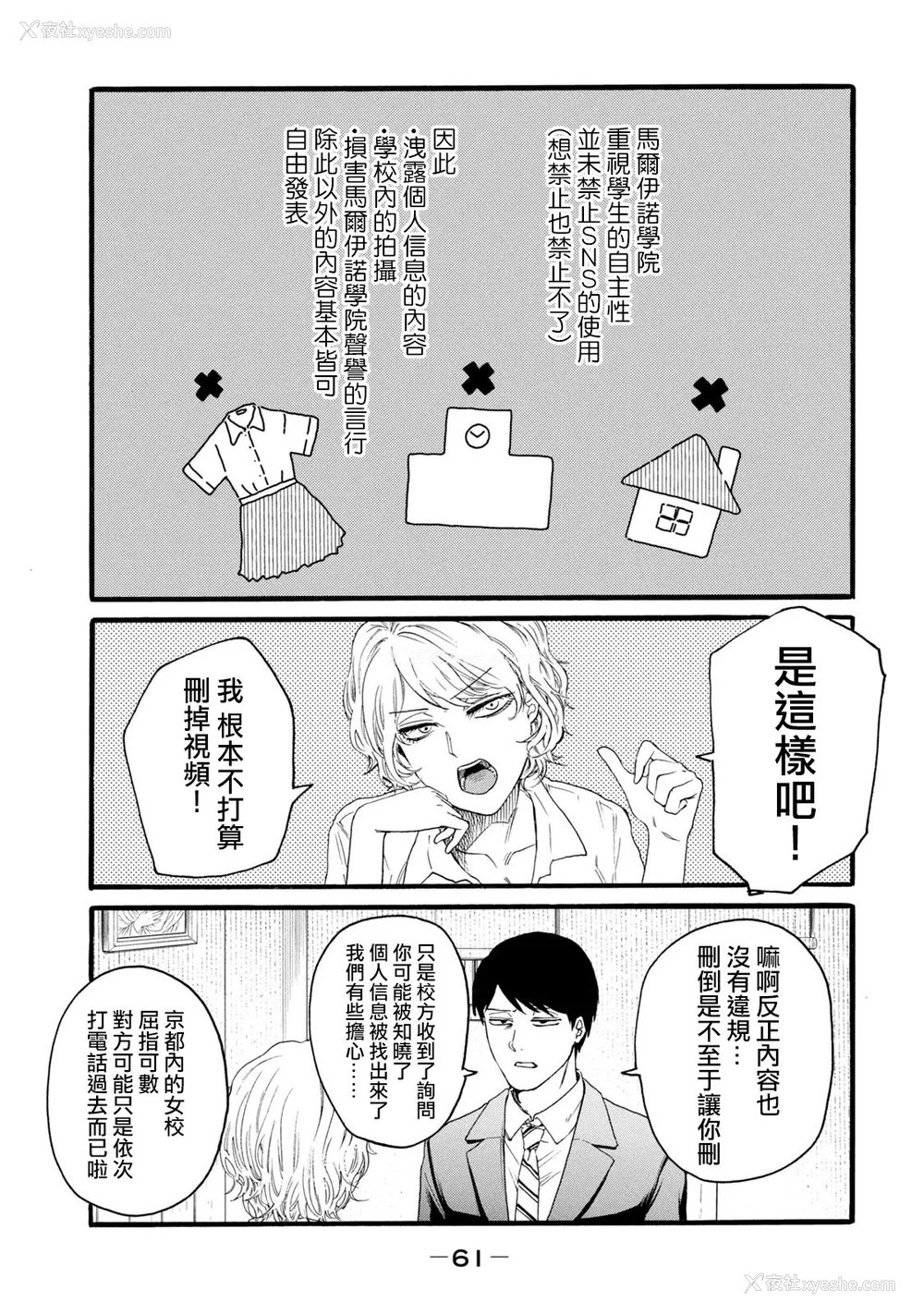249P - [はせべso郁] 百合の园にも虫はいる 第1-2卷 [没有汉化]