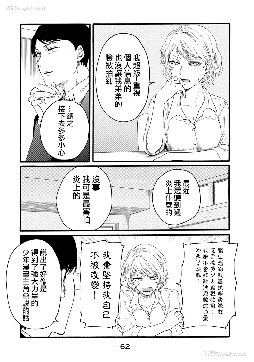 250P - [はせべso郁] 百合の园にも虫はいる 第1-2卷 [没有汉化]