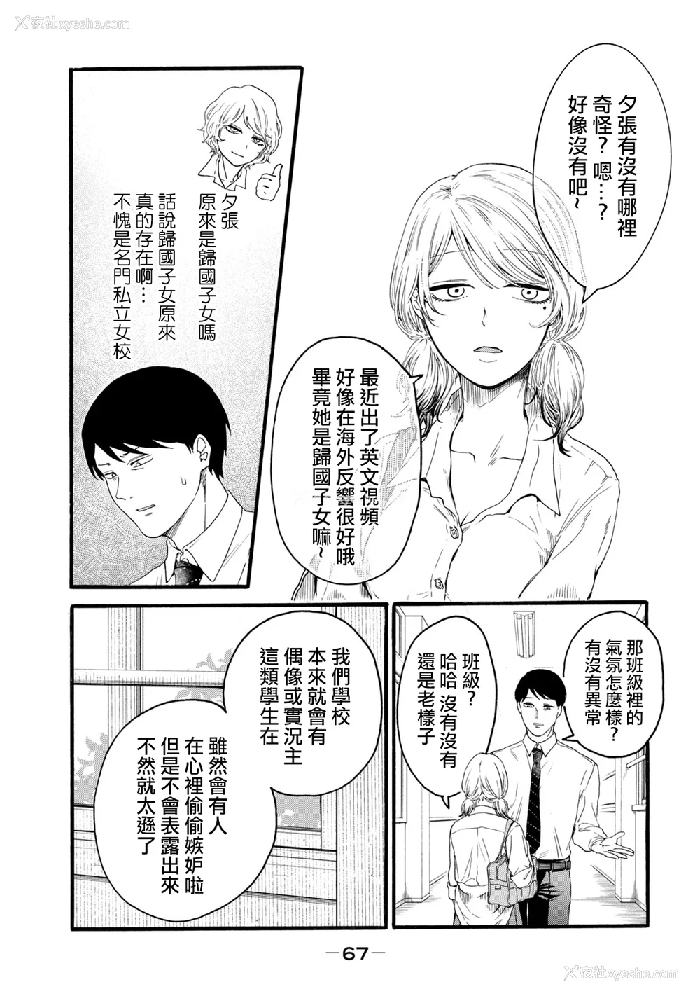255P - [はせべso郁] 百合の园にも虫はいる 第1-2卷 [没有汉化]