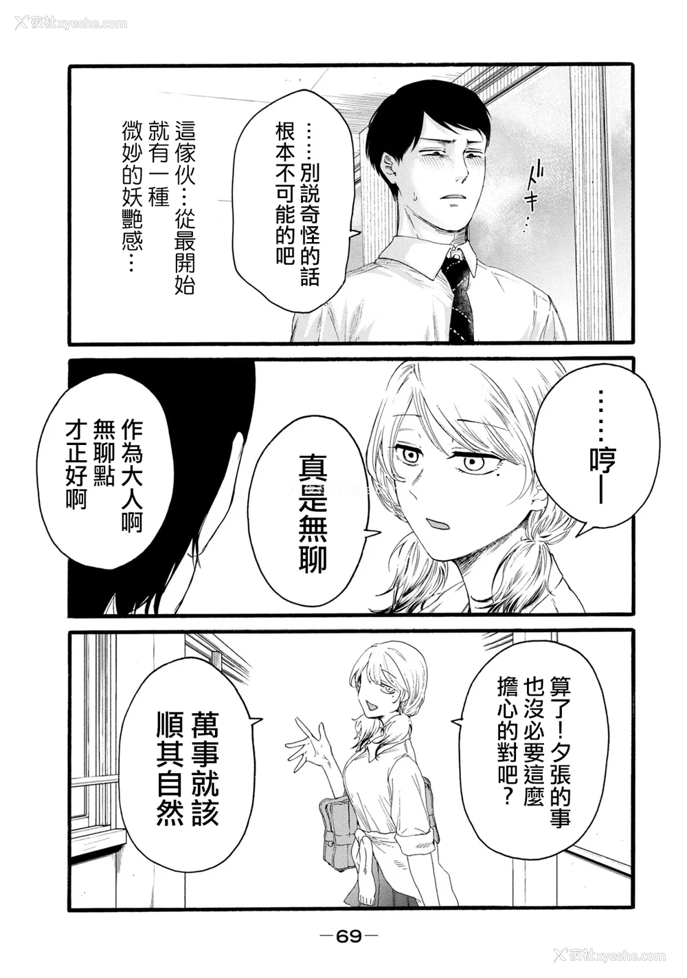 257P - [はせべso郁] 百合の园にも虫はいる 第1-2卷 [没有汉化]
