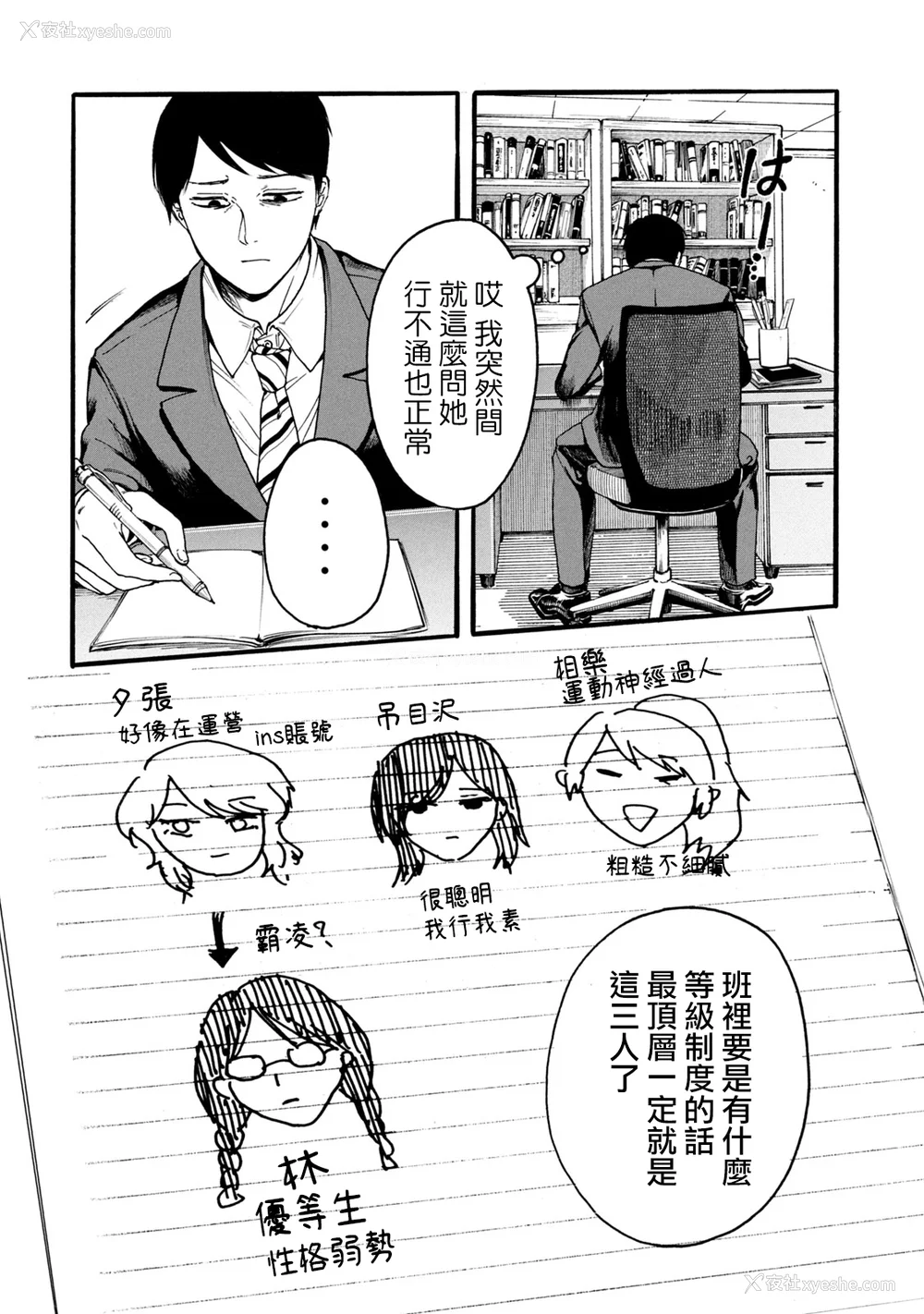 26P - [はせべso郁] 百合の园にも虫はいる 第1-2卷 [没有汉化]
