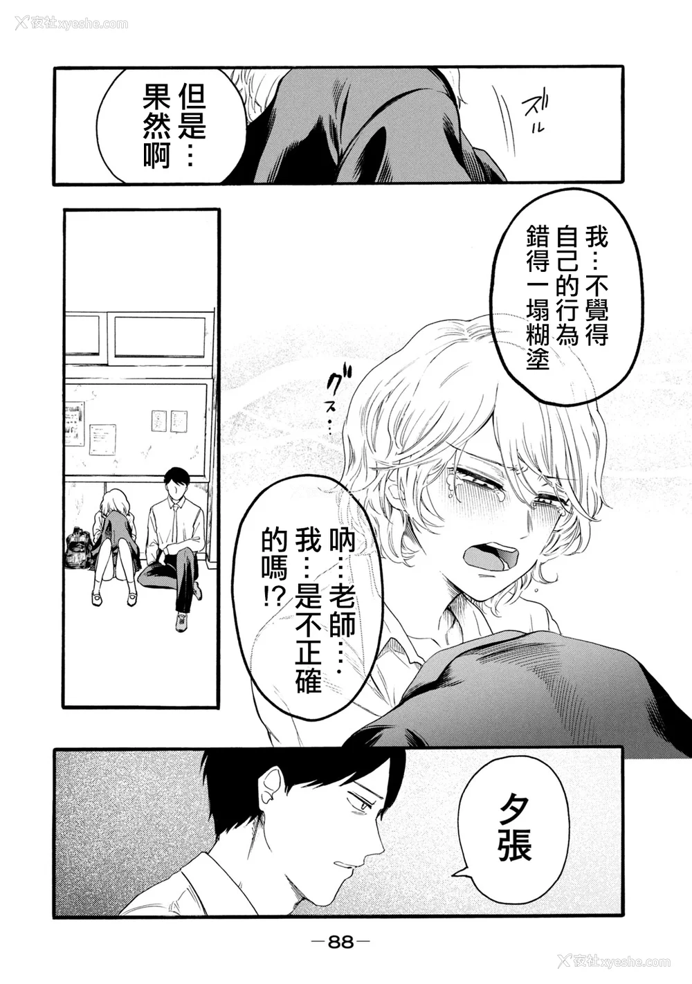 276P - [はせべso郁] 百合の园にも虫はいる 第1-2卷 [没有汉化]