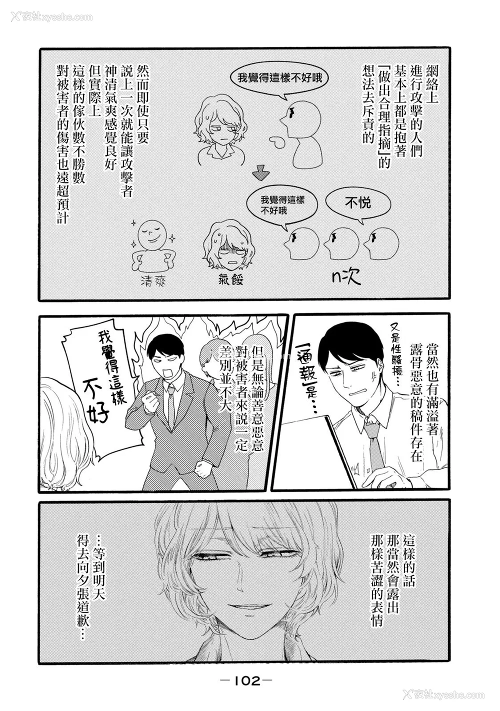 290P - [はせべso郁] 百合の园にも虫はいる 第1-2卷 [没有汉化]