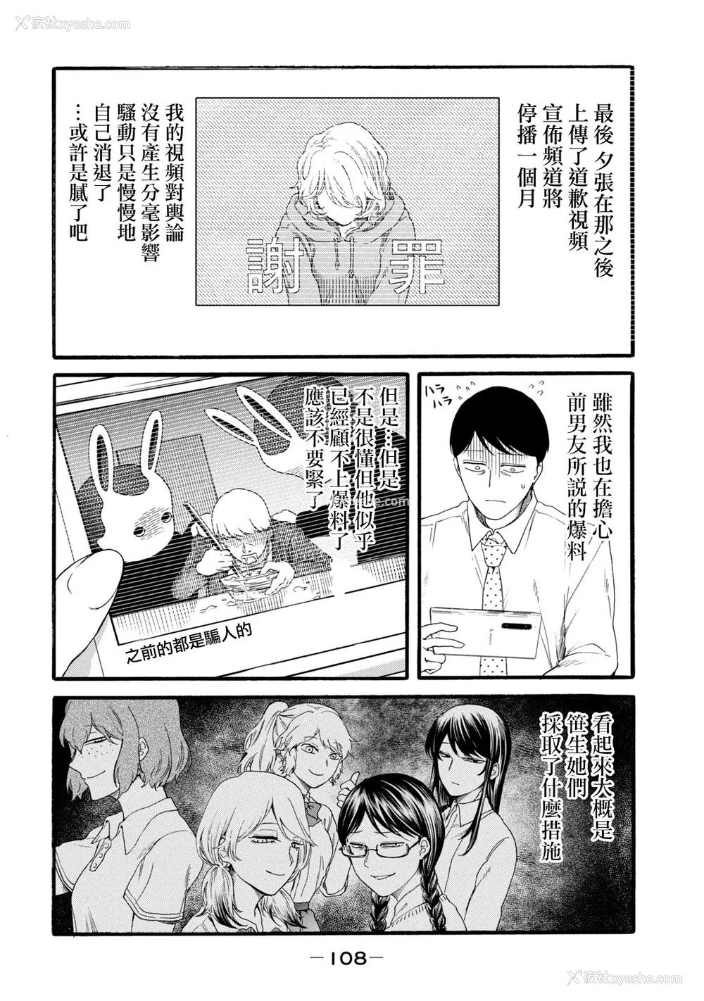 296P - [はせべso郁] 百合の园にも虫はいる 第1-2卷 [没有汉化]