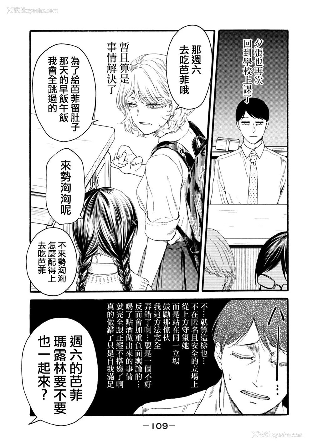 297P - [はせべso郁] 百合の园にも虫はいる 第1-2卷 [没有汉化]