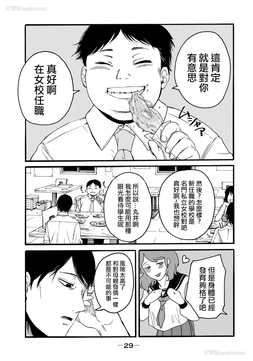 31P - [はせべso郁] 百合の园にも虫はいる 第1-2卷 [没有汉化]