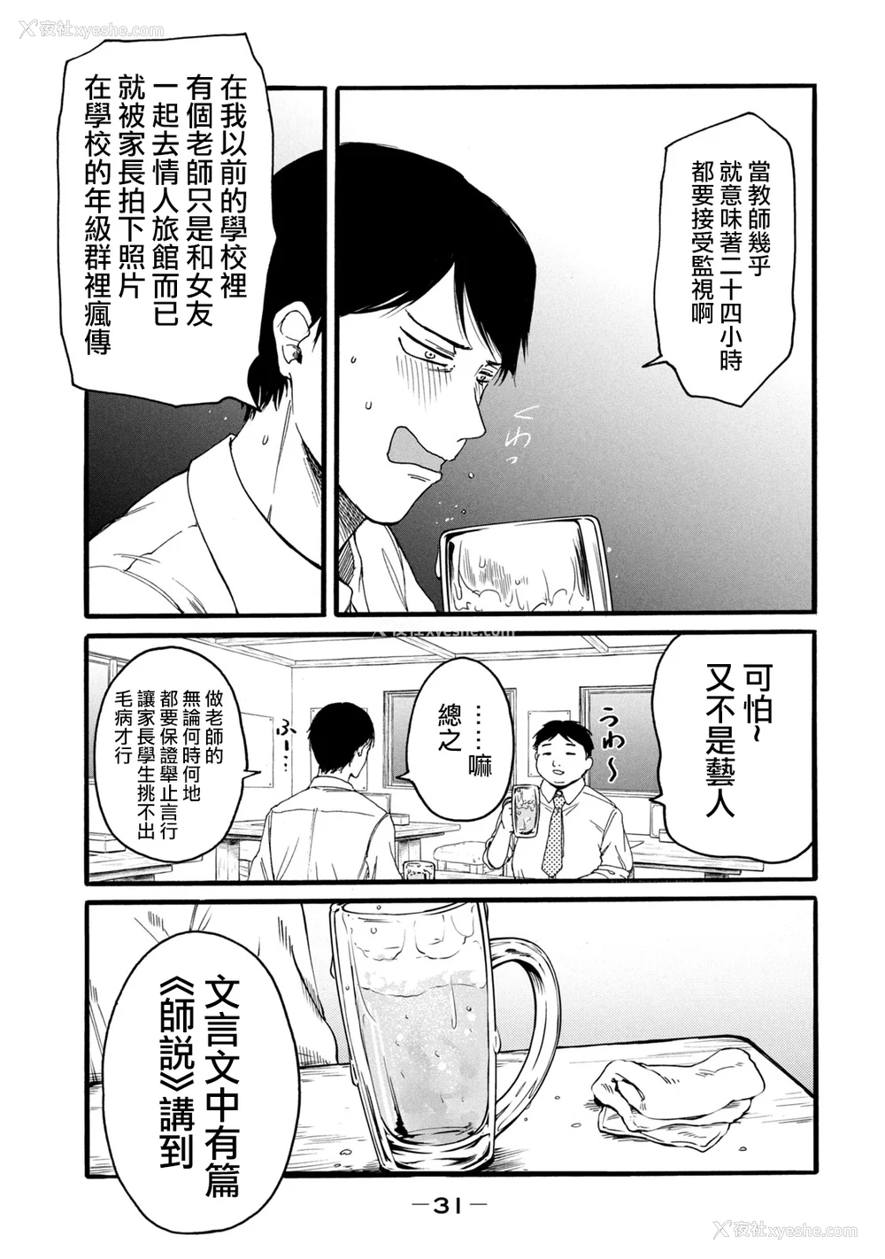 33P - [はせべso郁] 百合の园にも虫はいる 第1-2卷 [没有汉化]