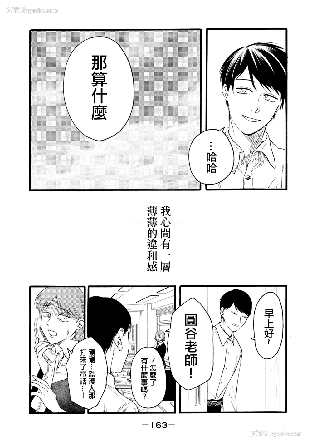 351P - [はせべso郁] 百合の园にも虫はいる 第1-2卷 [没有汉化]