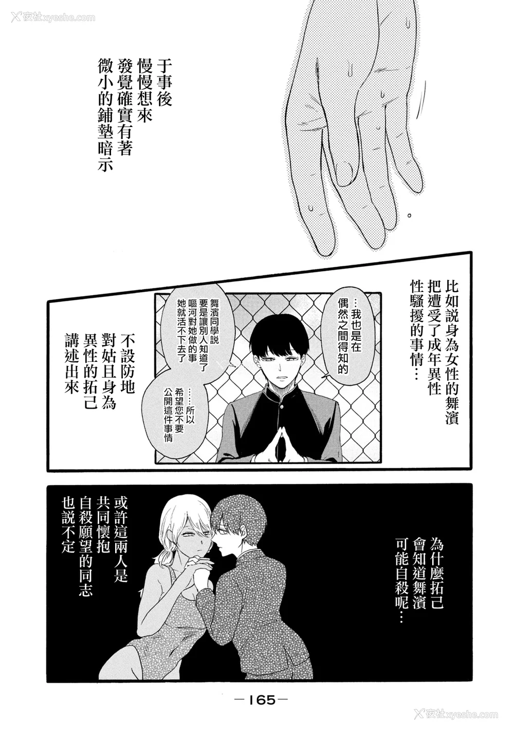 353P - [はせべso郁] 百合の园にも虫はいる 第1-2卷 [没有汉化]