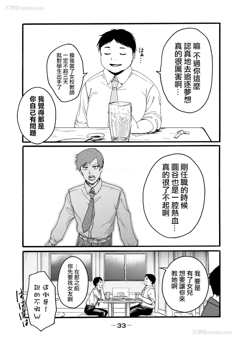 35P - [はせべso郁] 百合の园にも虫はいる 第1-2卷 [没有汉化]